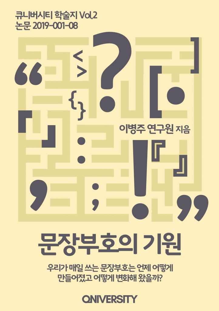 문장부호의 기원
