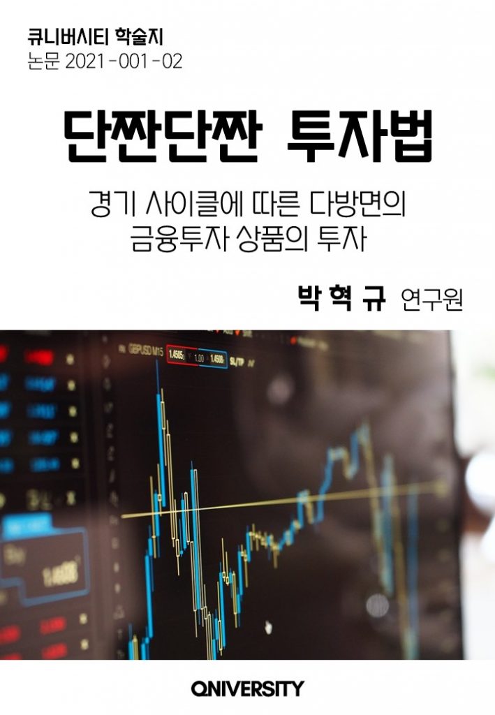 단짠단짠 투자법